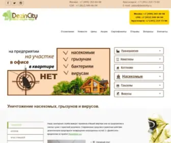 Dezincity.ru(Дезинсити) Screenshot