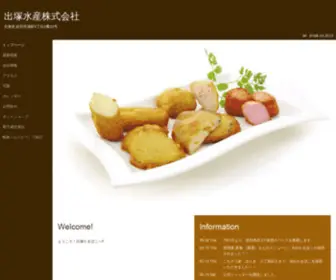 Dezka.com(出塚水産株式会社) Screenshot