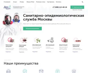 Dezoff.ru(Cанэпидемстанция услуги СЭС Москвы официальный сайт) Screenshot
