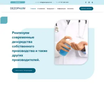 Dezopharm.kz(Дезофарм) Screenshot