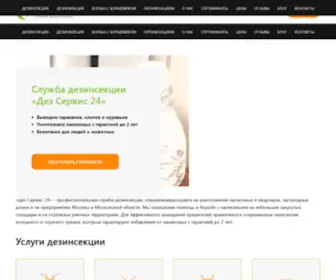 Dezservice24.ru(Служба дезинсекции «Дез Сервис 24») Screenshot
