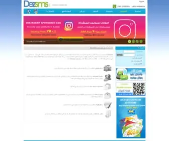 Dezsms.com(إرسال) Screenshot