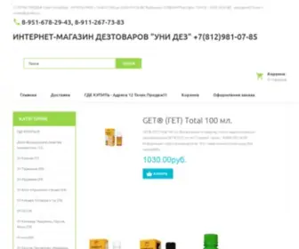 Deztovar.ru(ДезТовар) Screenshot