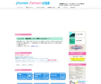 DF-Ishigaki.com(石垣島) Screenshot