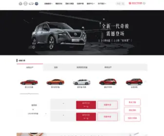 DF-Nissanfc.com(东风日产汽车金融公司网站) Screenshot