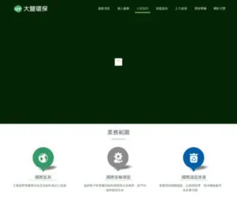DF-Recycle.com.tw(環保公司) Screenshot