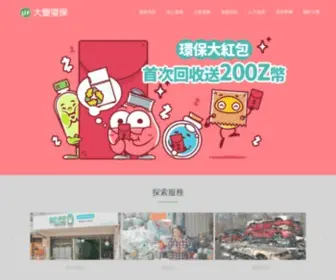 DF-Recycle.com(環保公司) Screenshot