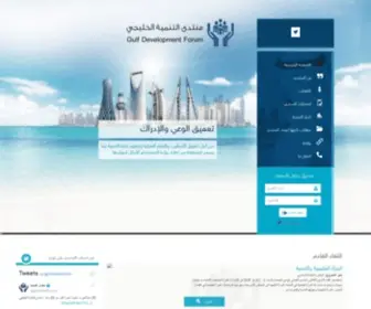 DF.ae(منتدى التنمية الخليجي) Screenshot