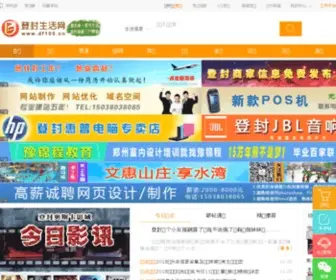DF100.cn(登封生活网) Screenshot