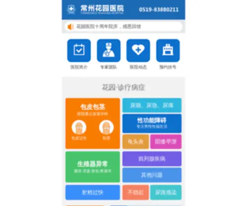 DF106.com(常州花园医院) Screenshot
