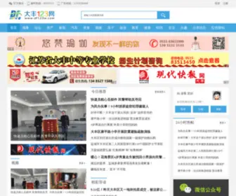 DF123W.com(大丰123网) Screenshot