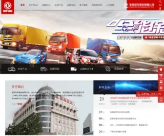 Dfac.com(东风汽车股份有限公司) Screenshot