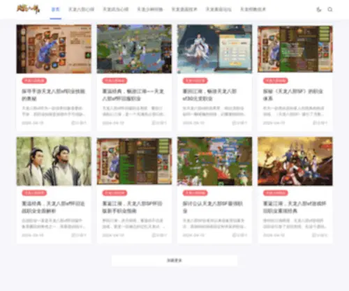 Dfasw.com(天龙sf) Screenshot