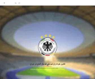 DFB.ir(KLUB DER DEUTSCHEN FUSSBALLNATIONALMANNSCHAFT IM IRAN) Screenshot