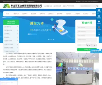 DFBYJT.com(山东资质代办) Screenshot