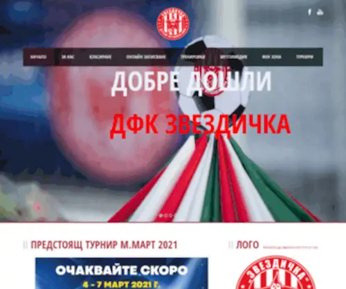 DFC-Zvezdichka.com(ДФК) Screenshot