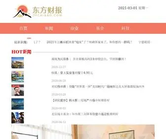 Dfcaibao.com(东方财报) Screenshot