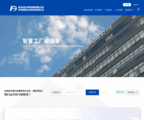 DFD.com.cn(东风设计研究院有限公司) Screenshot
