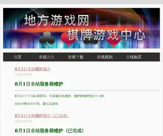 Dfgame.cn(地方游戏网) Screenshot