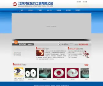 DFGJ.net(江苏兴化东方工具有限公司) Screenshot
