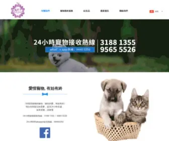 DFGP.com.hk(忘不了寵物善終服務公司) Screenshot