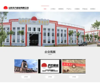 Dfguanye.cn(山东东方管业有限公司) Screenshot