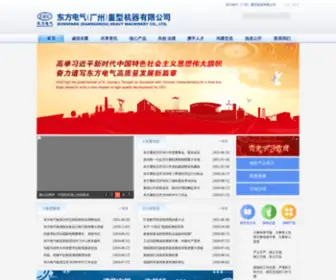 DFHM.com.cn(东方重机) Screenshot