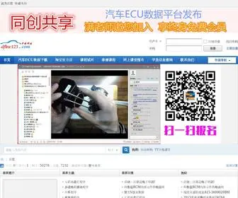 DFHW123.com(东方华威汽车电子技术论坛 汽车电子技术论坛) Screenshot