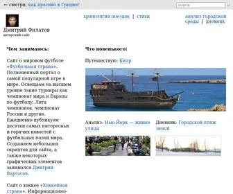Dfilatov.ru(Дмитрий Филатов) Screenshot