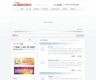 Dfitc.com.cn(飞创) Screenshot