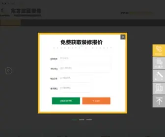 DFJyhome.com(青岛装修公司) Screenshot