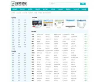 Dfluntan.com(地方论坛大全) Screenshot