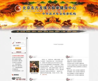 DFLZ.net.cn(详询北京东方龙珠健身中心) Screenshot