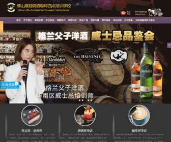 DFMzhu.com(佛山咖啡培训) Screenshot