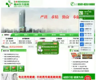 DFNZ.com.cn(福州男科医院) Screenshot