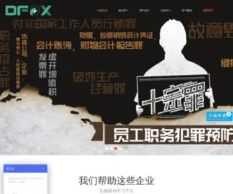 Dfox.cn(E-learning系统) Screenshot