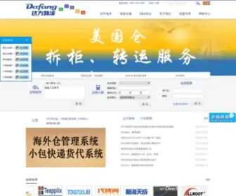 Dfpost.com(达方物流有限公司) Screenshot