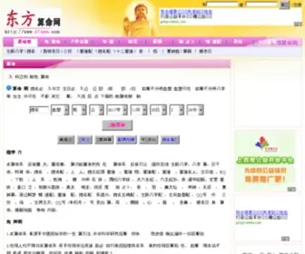 DFSMW.com(东方星座测试网) Screenshot