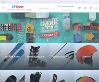 DFsport.ru(Сеть дисконт) Screenshot