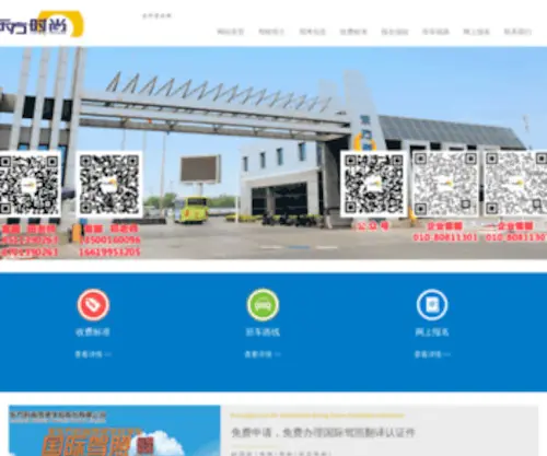 DFSSJX.com(北京公交驾校) Screenshot