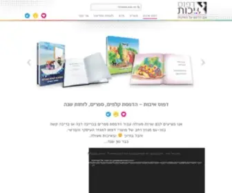 Dfus.co.il(דפוס איכות) Screenshot