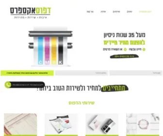 Dfusdaf.co.il(בית דפוס בחיפה והקריות) Screenshot