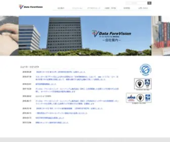 DFV.co.jp(データ・フォアビジョン) Screenshot