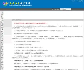DFXZ.cn(马来西亚东方学子留学有限公司) Screenshot
