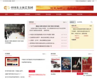 Dfyanyi.com(中国东方演艺集团有限公司) Screenshot