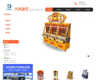 Dfyouyi.com(广州大风游艺设备有限公司) Screenshot