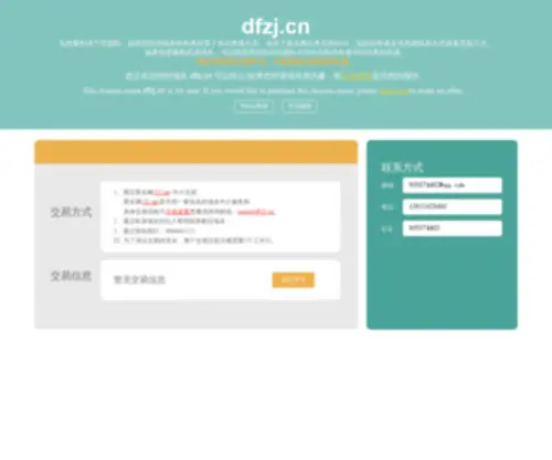 DFZJ.cn(好域名助力品牌建设) Screenshot
