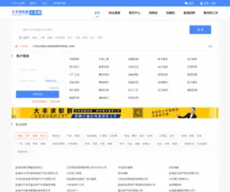 DFZPW.com(大丰人才网) Screenshot