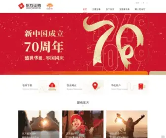 DFZQ.com.cn(东方证券) Screenshot