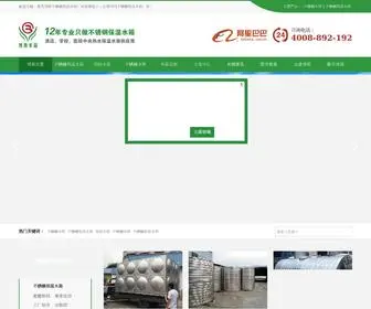 DG-Boyuan.com(不锈钢保温水箱厂家) Screenshot